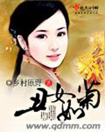丑女如菊免费版小说