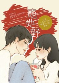 随他吧姚贝娜原唱