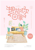 想抱你在线阅读