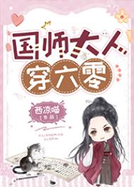 国师大人追妻火葬场