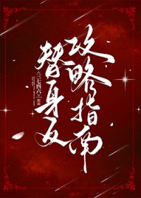 替身反攻